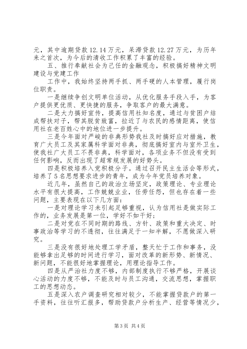 2024年经济师助理工作计划例文_第3页