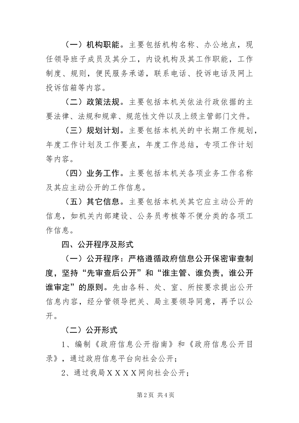 2024年政府信息公开企划方案_第2页