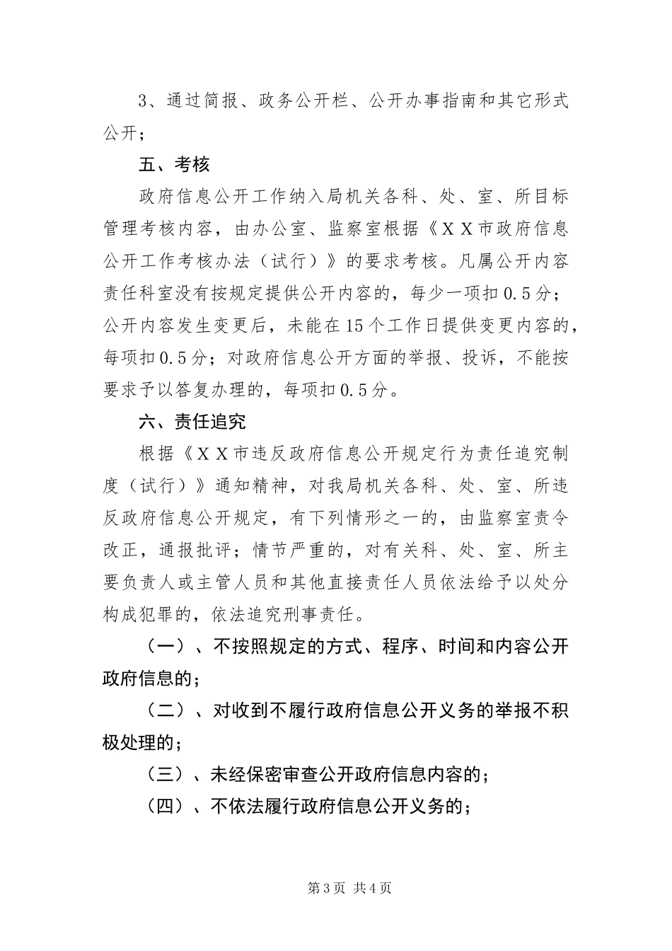 2024年政府信息公开企划方案_第3页