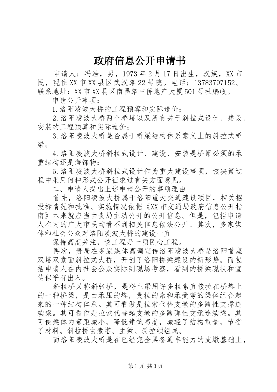 2024年政府信息公开申请书_第1页