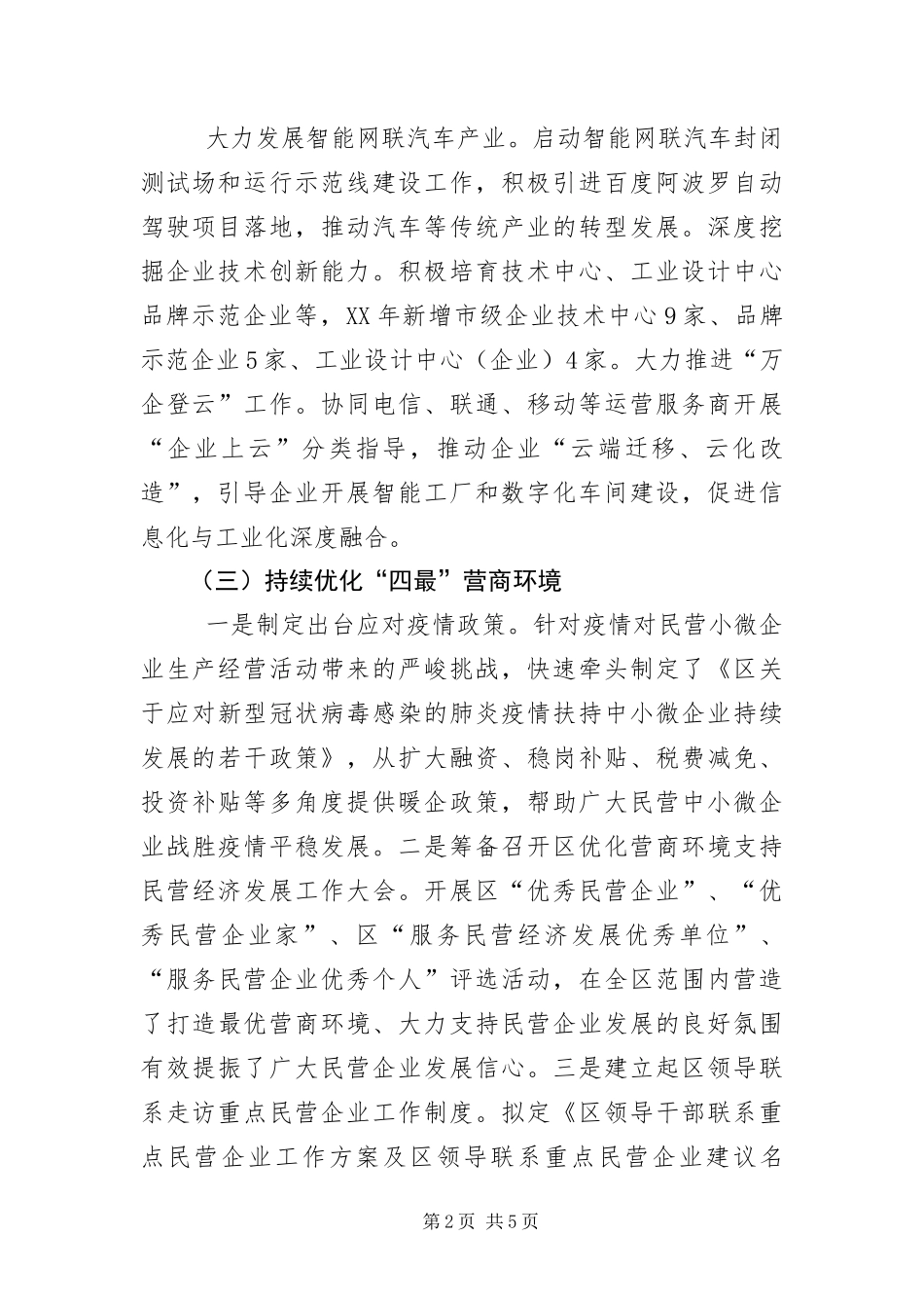 2024年经济体制改革半年工作总结_第2页