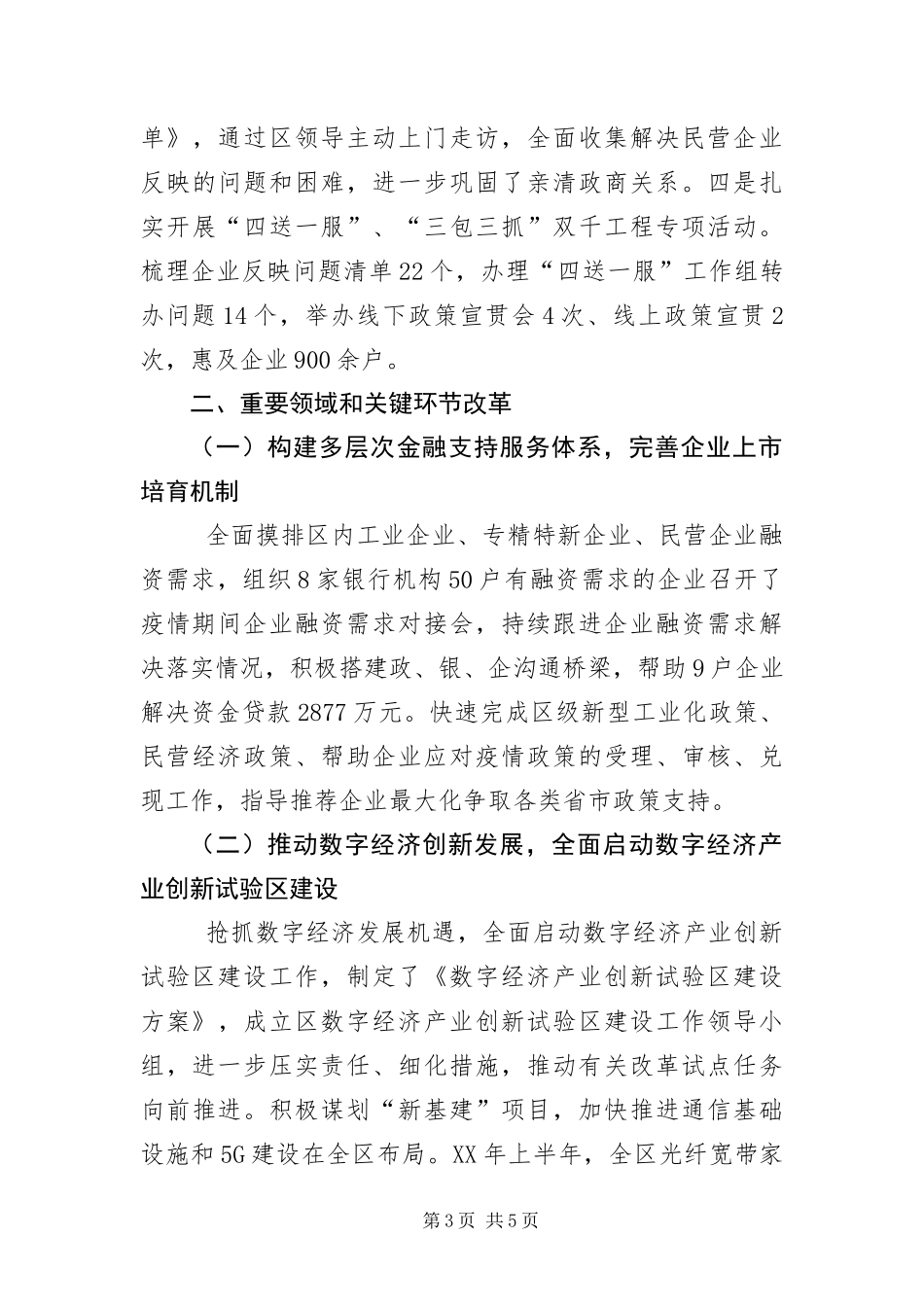 2024年经济体制改革半年工作总结_第3页