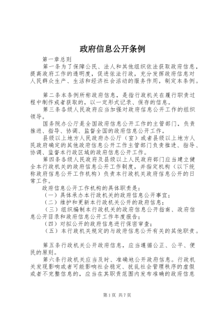 2024年政府信息公开条例