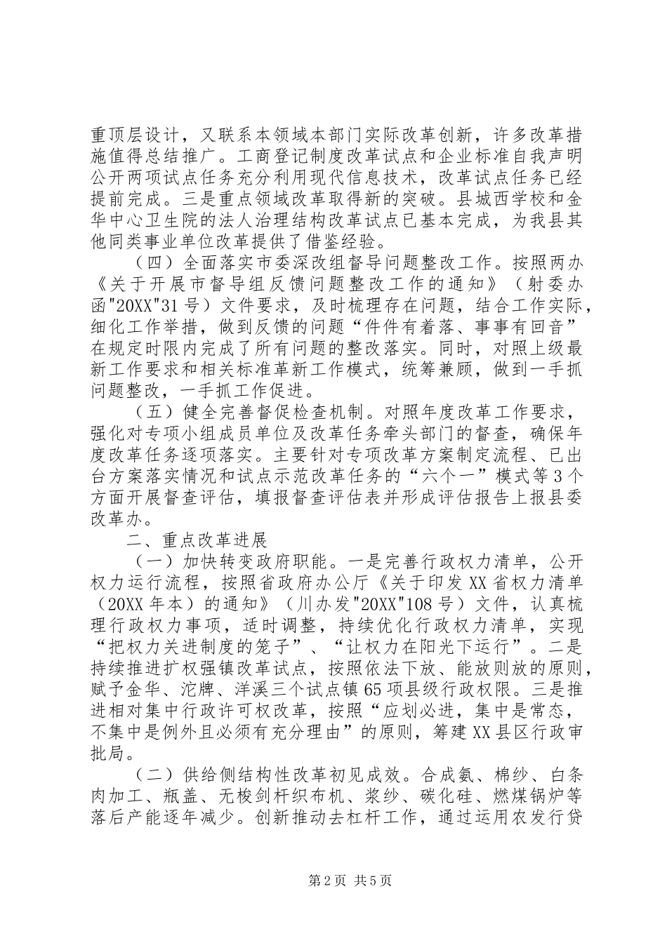 2024年经济体制改革专项小组工作总结_第2页