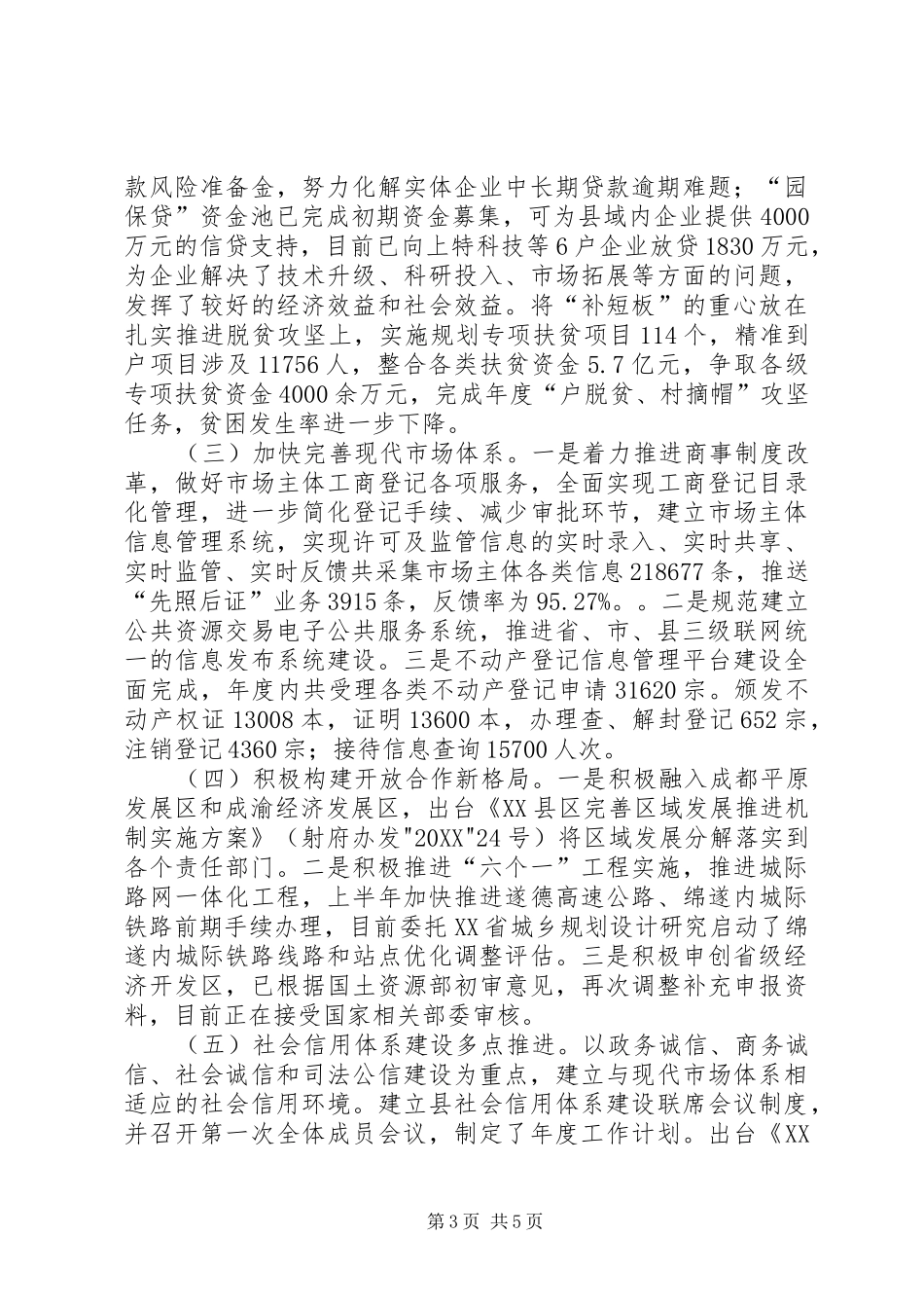 2024年经济体制改革专项小组工作总结_第3页