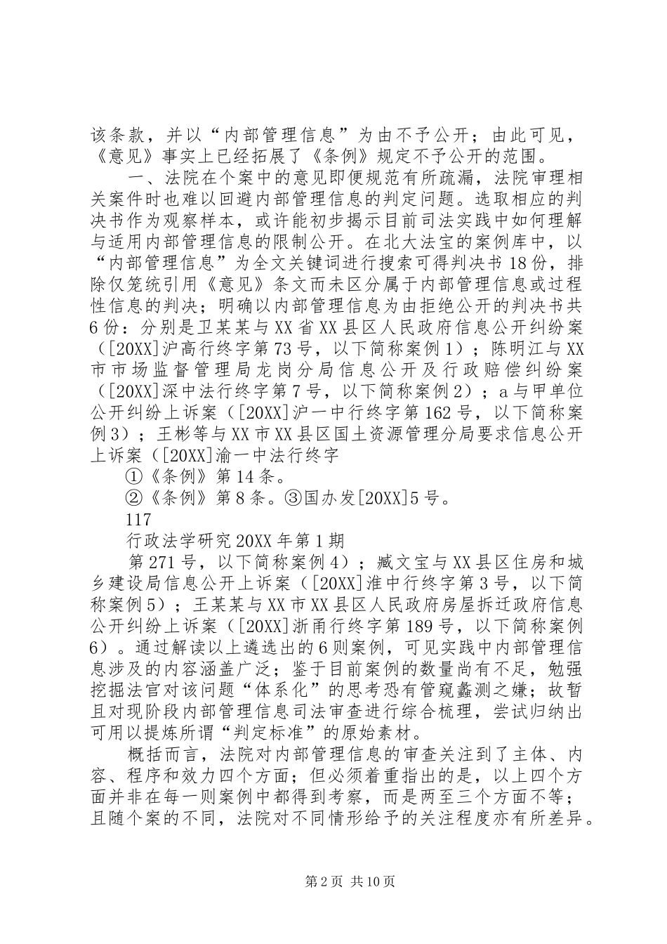 2024年政府信息公开中_第2页