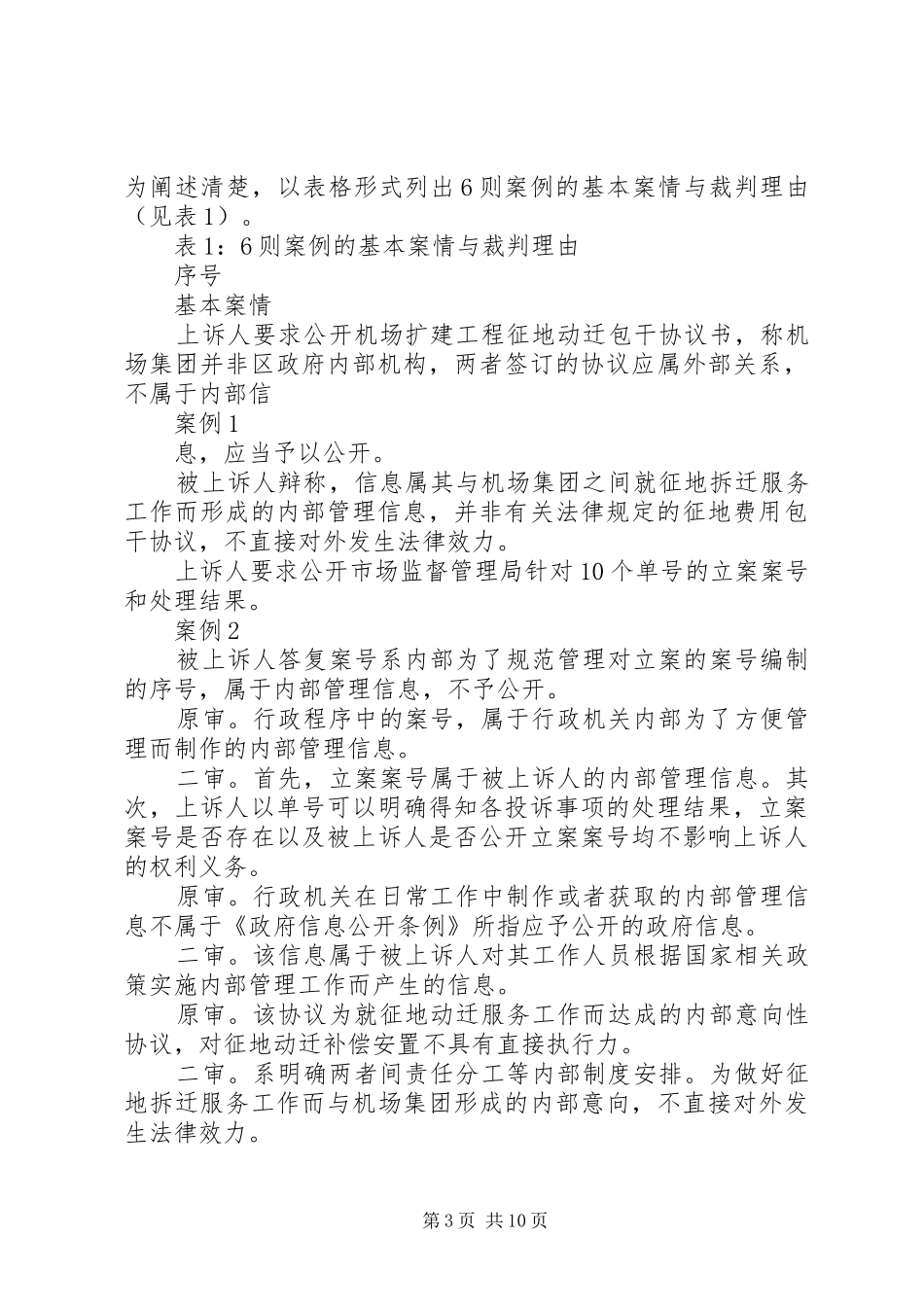 2024年政府信息公开中_第3页