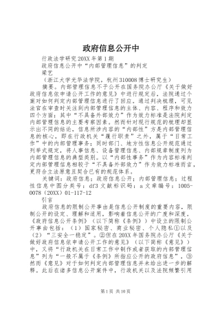 2024年政府信息公开中