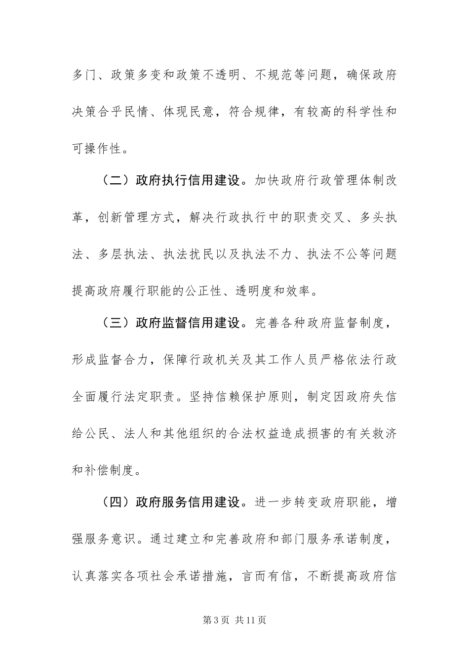 2024年政府信用建设方案_第3页