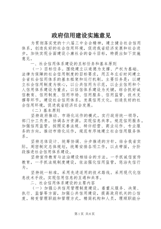 2024年政府信用建设实施意见