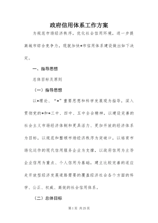 2024年政府信用体系工作方案