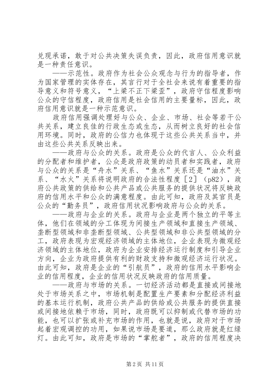 2024年政府信用与信用失范_第2页