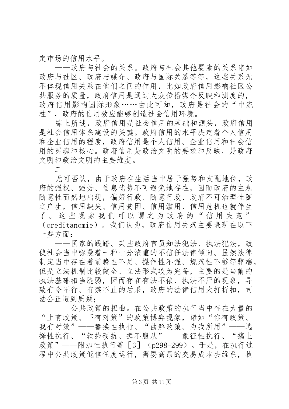 2024年政府信用与信用失范_第3页