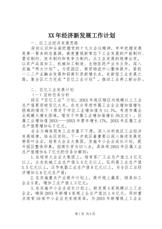 2024年经济新发展工作计划