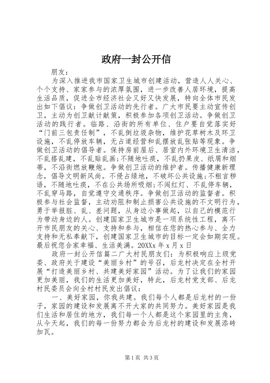 2024年政府一封公开信_第1页