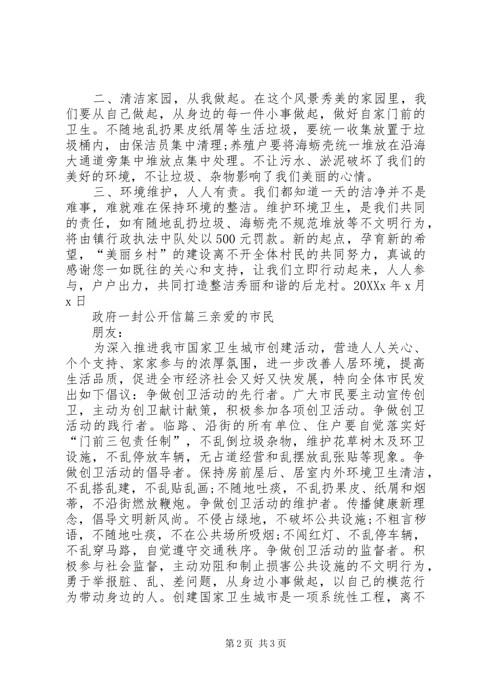 2024年政府一封公开信_第2页