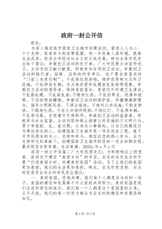 2024年政府一封公开信