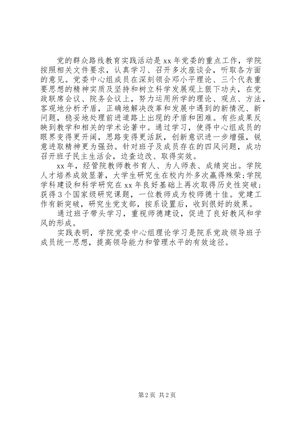 2024年经济与管理学院党委中心组学习总结_第2页
