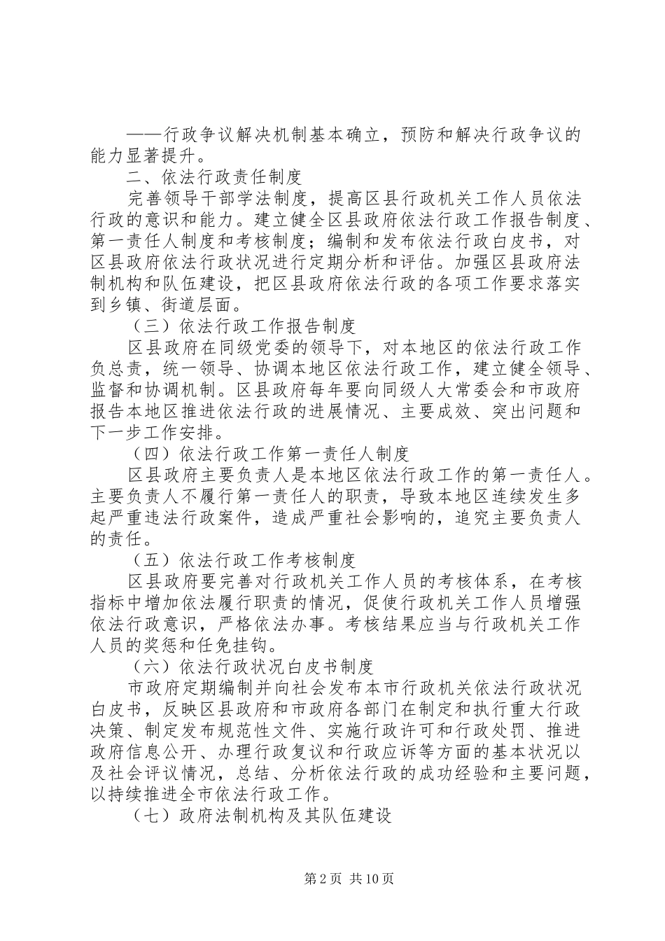 2024年政府依法决定意见_第2页