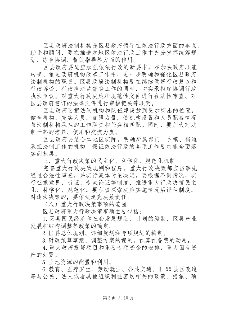 2024年政府依法决定意见_第3页