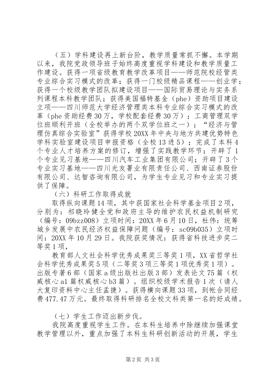 2024年经济与管理学院工作总结_第2页