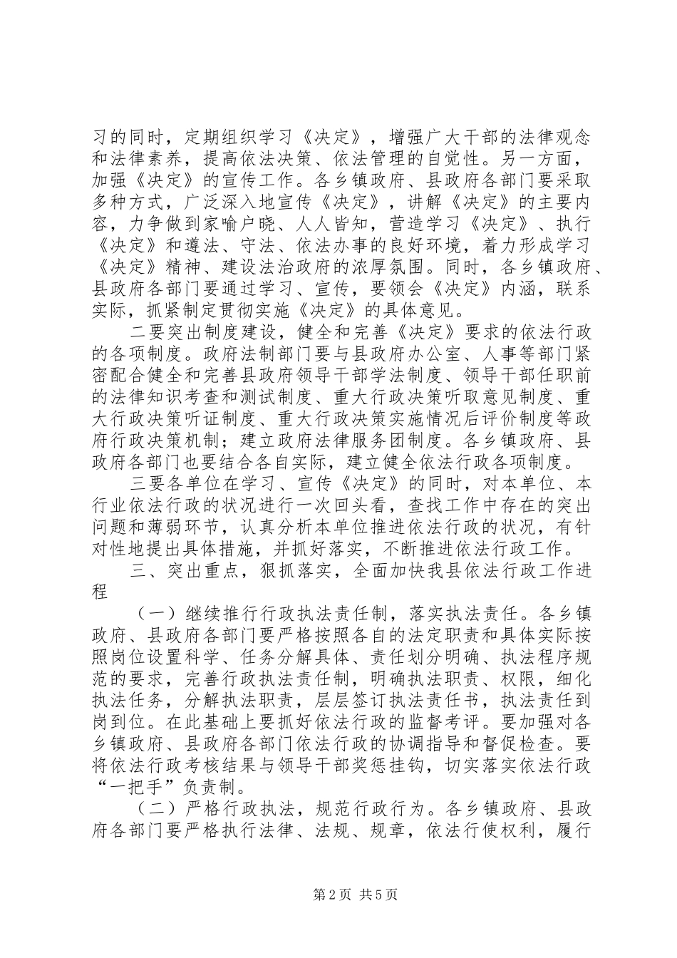 2024年政府依法行政工作意见_第2页