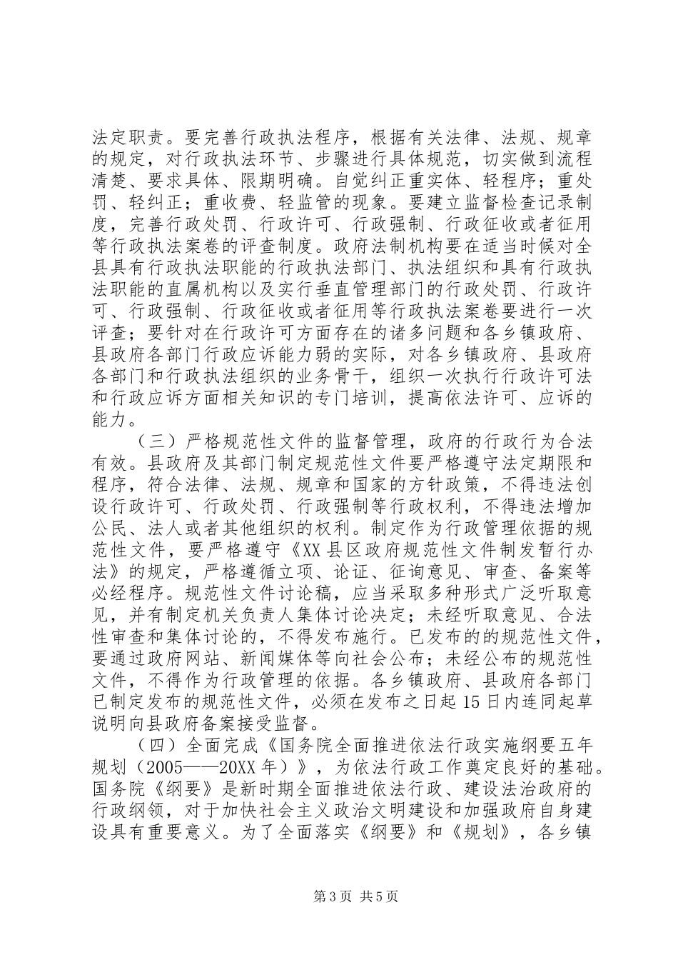 2024年政府依法行政工作意见_第3页