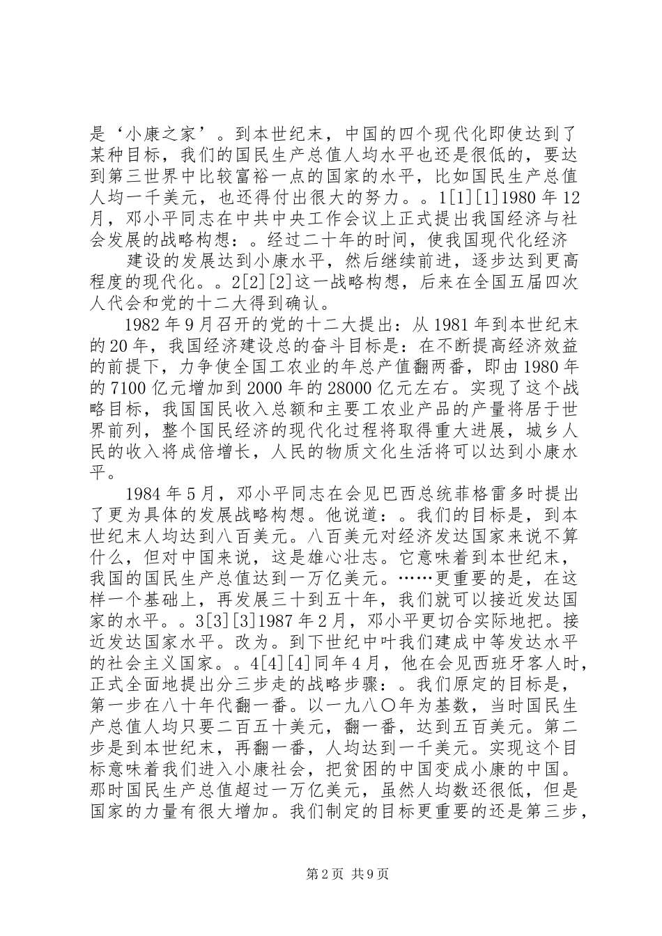 2024年经济与社会发展战略_第2页