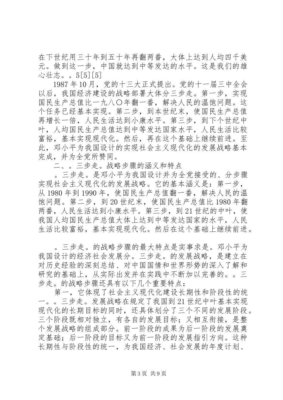 2024年经济与社会发展战略_第3页