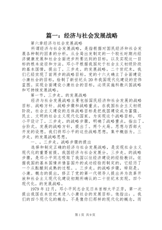 2024年经济与社会发展战略