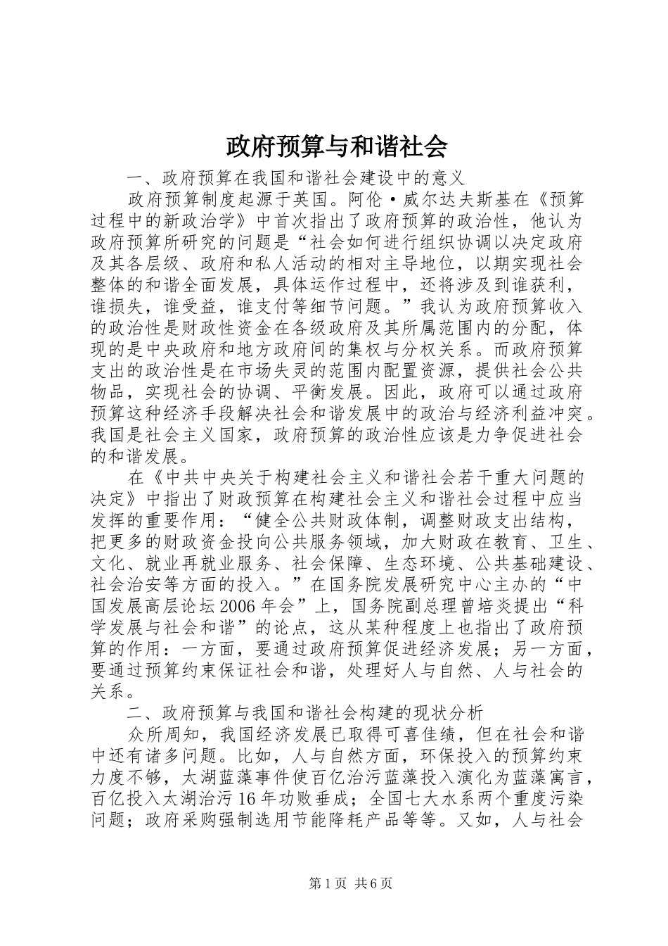 2024年政府预算与和谐社会_第1页