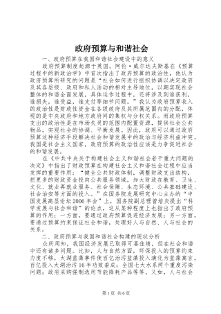 2024年政府预算与和谐社会