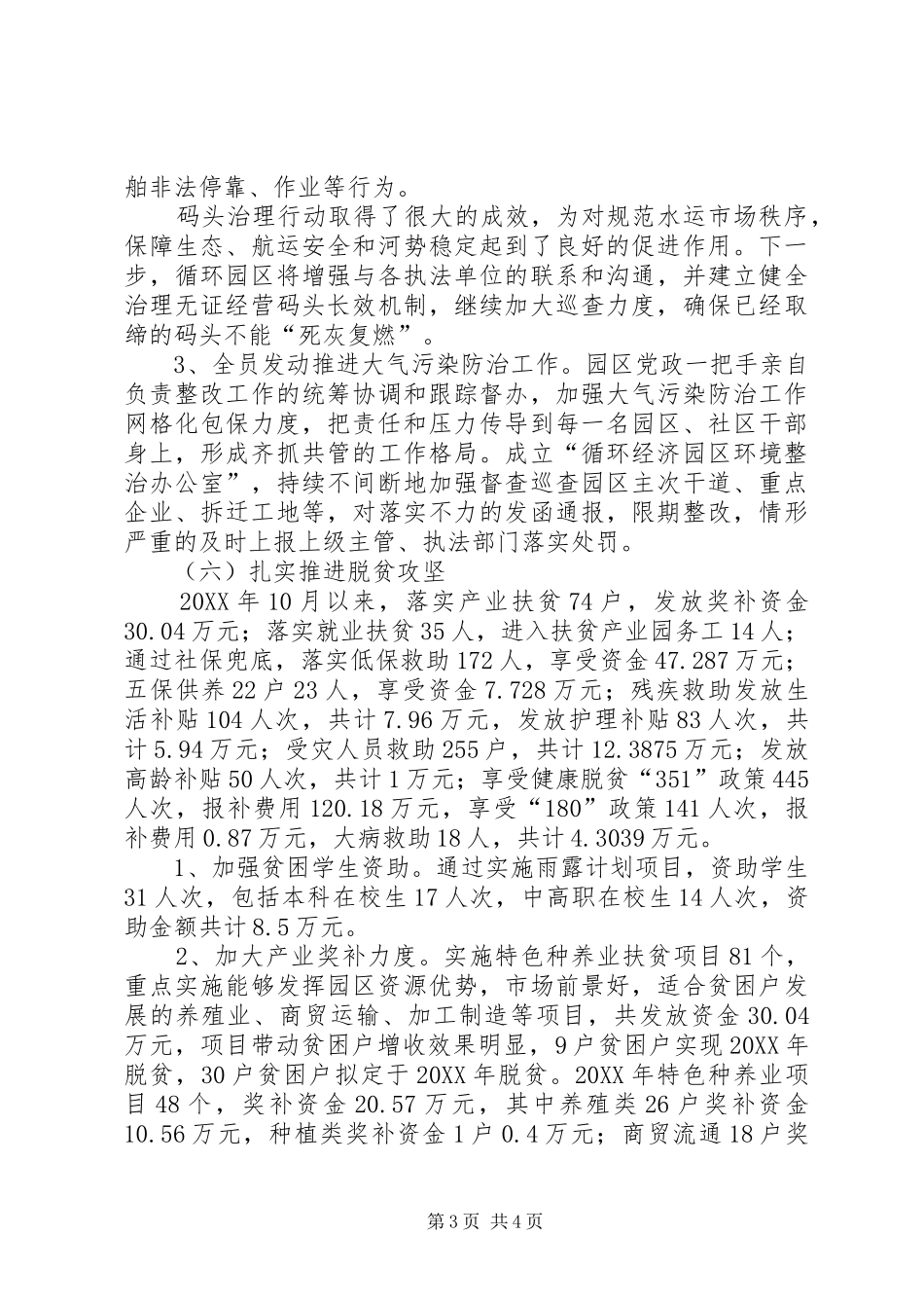2024年经济园区工作总结_第3页