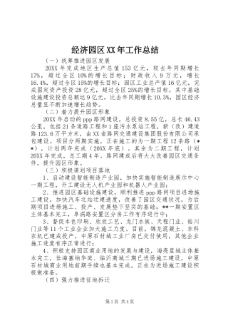 2024年经济园区工作总结