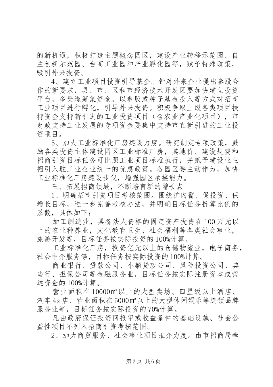 2024年政府招商工作意见_第2页