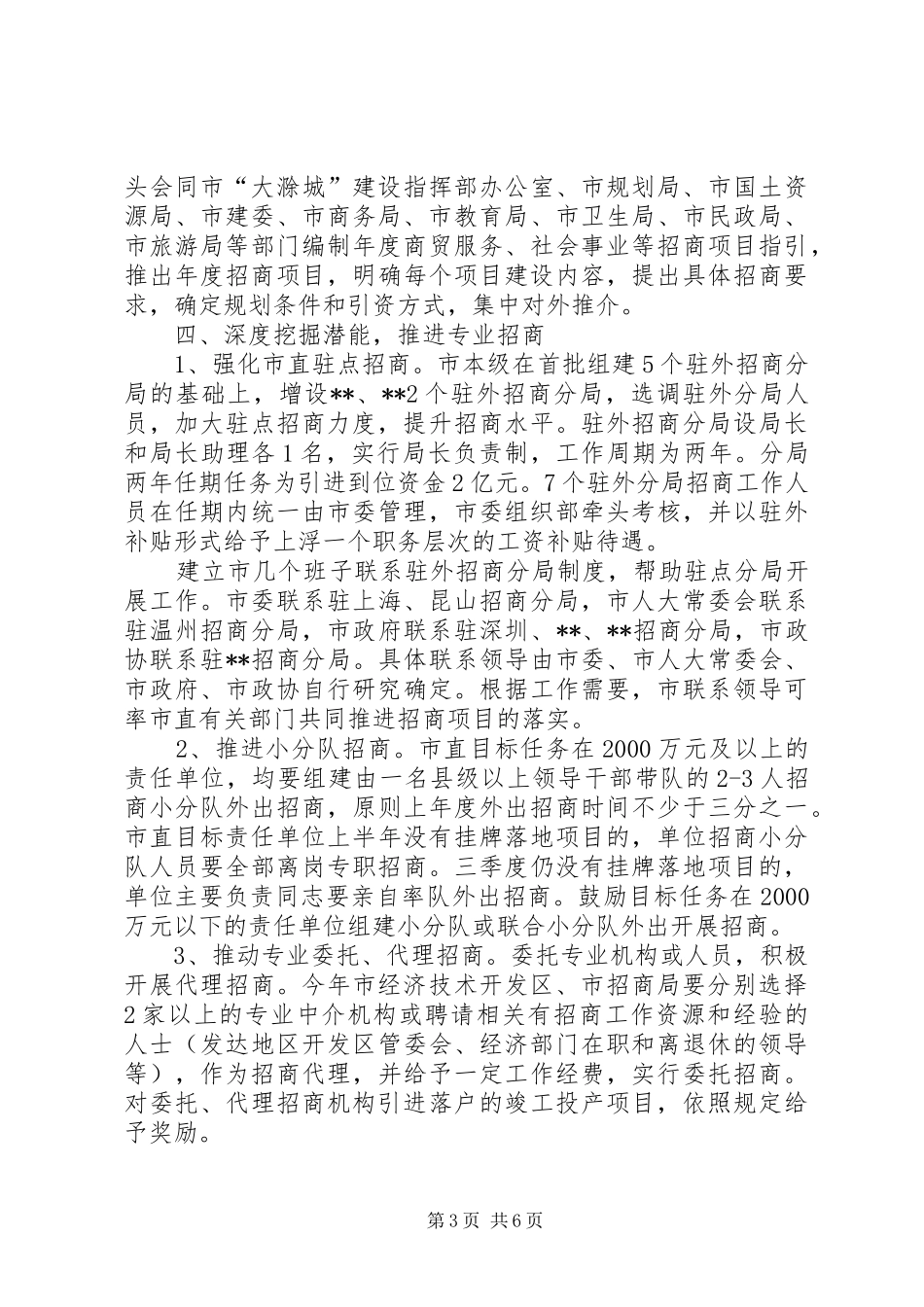 2024年政府招商工作意见_第3页