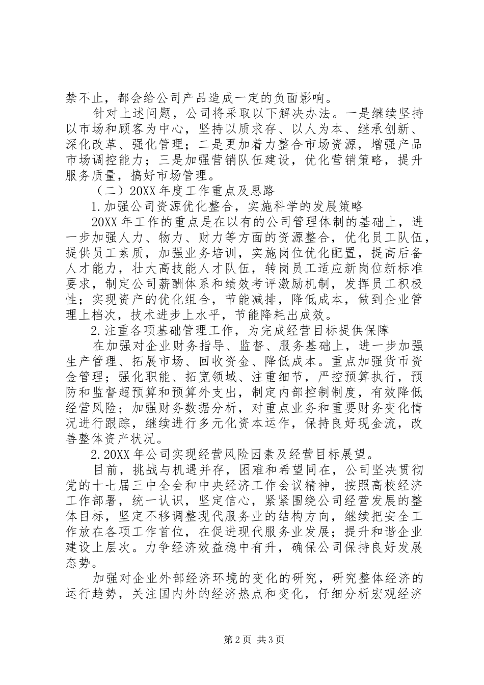 2024年经济运行分析会议计划_第2页