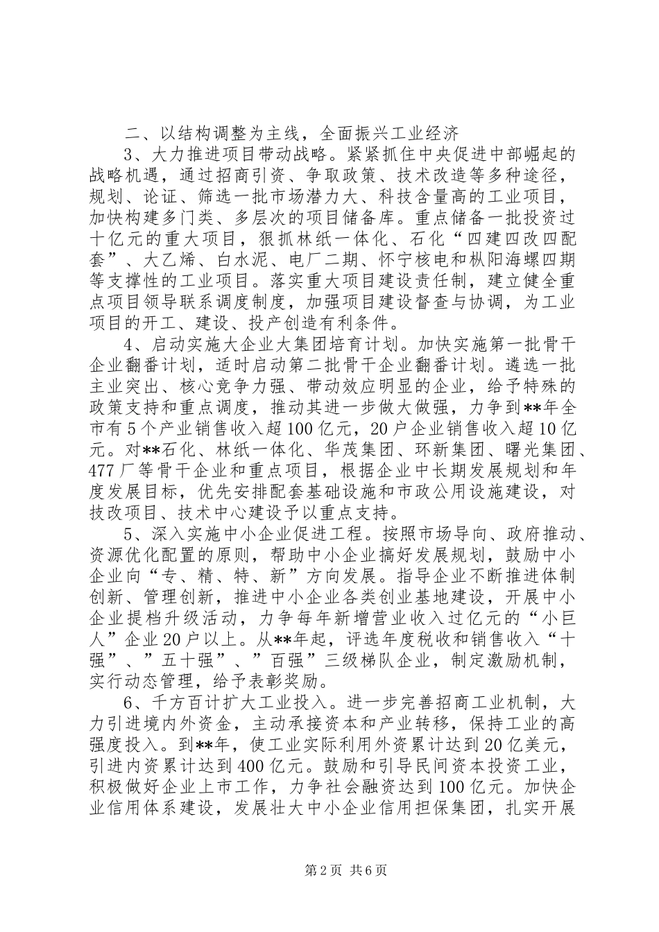 2024年政府振兴工业经济意见_第2页