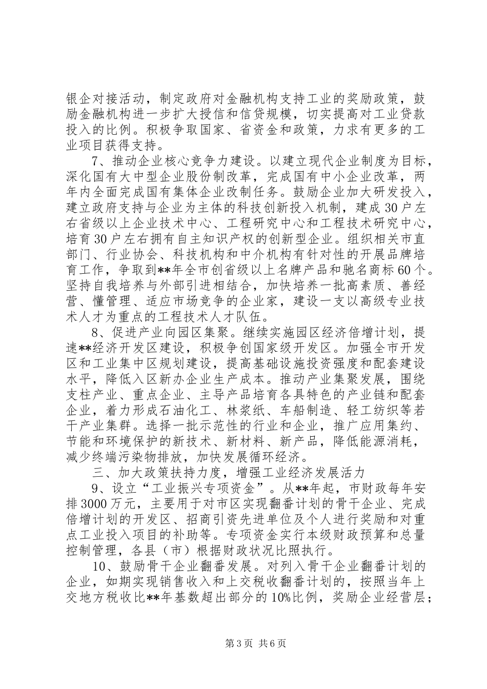 2024年政府振兴工业经济意见_第3页