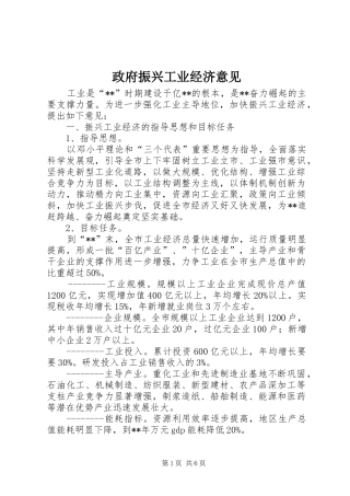 2024年政府振兴工业经济意见