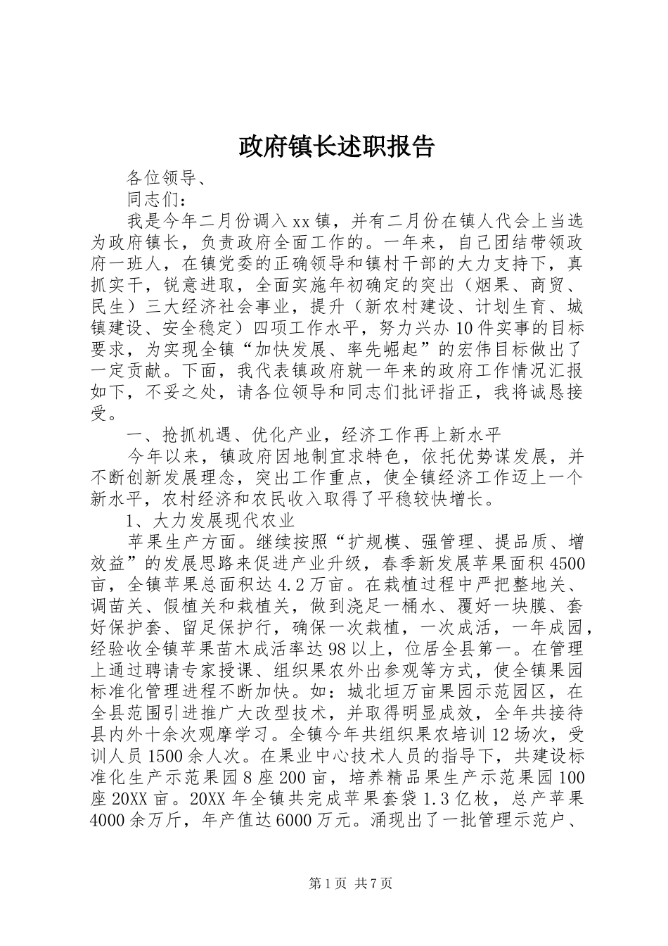 2024年政府镇长述职报告_第1页