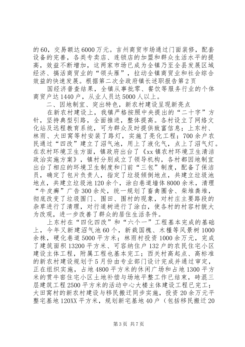 2024年政府镇长述职报告_第3页