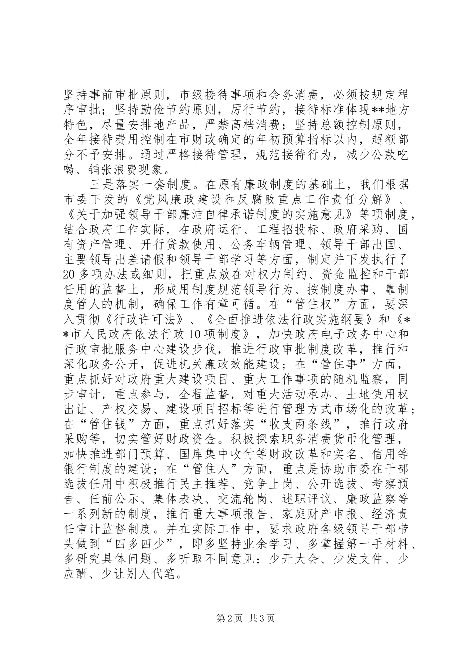 2024年政府政风建设交流材料_第2页