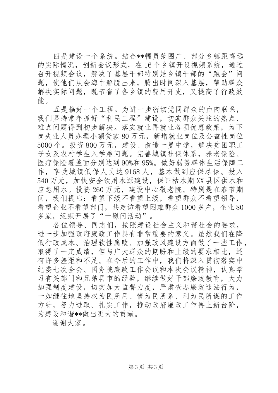 2024年政府政风建设交流材料_第3页