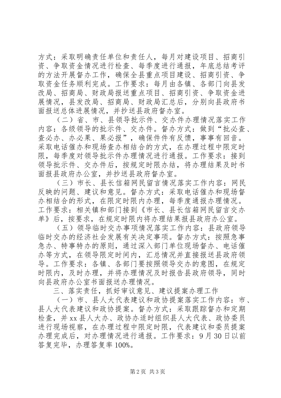 2024年政府政务督办工作要点_第2页