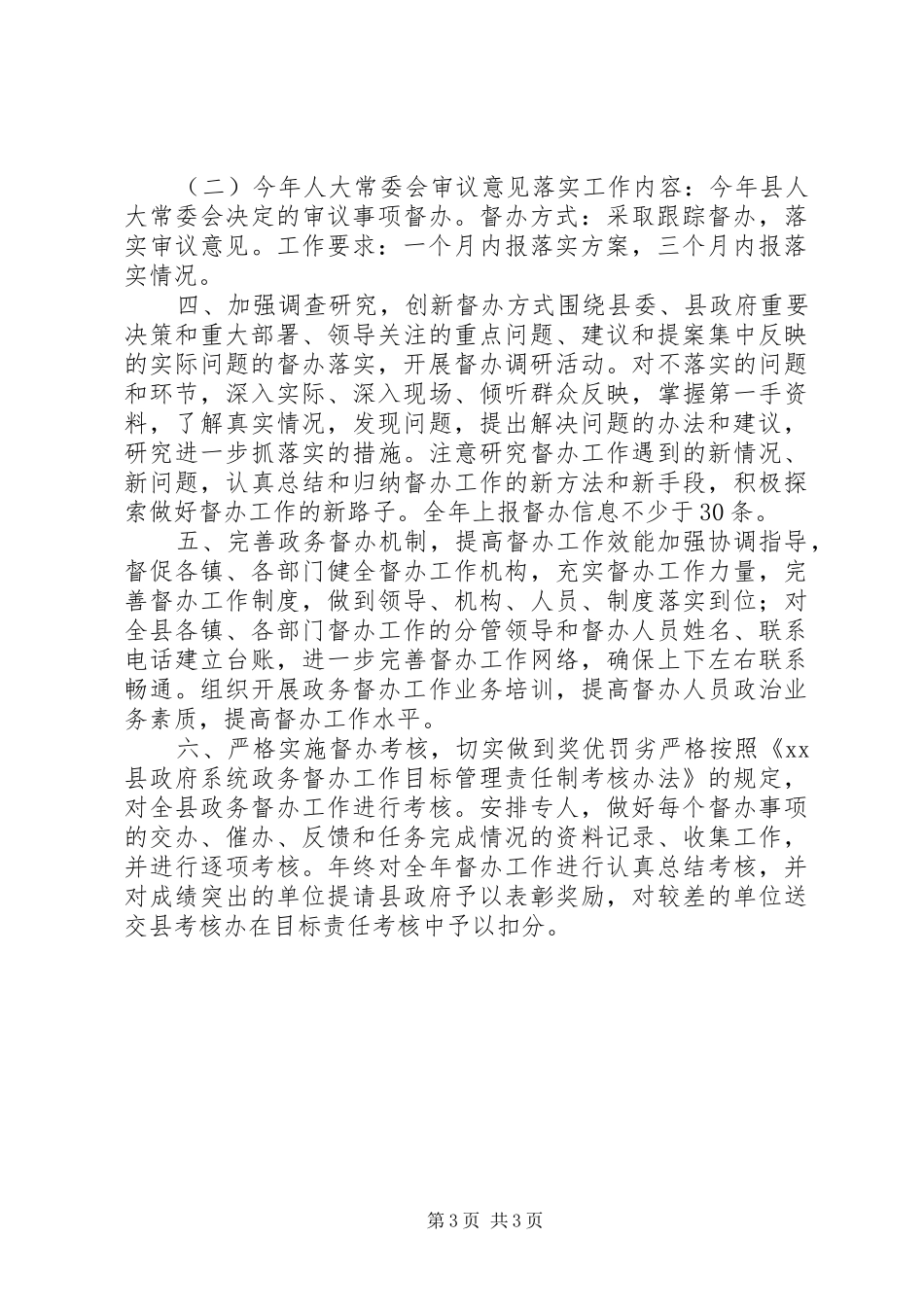 2024年政府政务督办工作要点_第3页