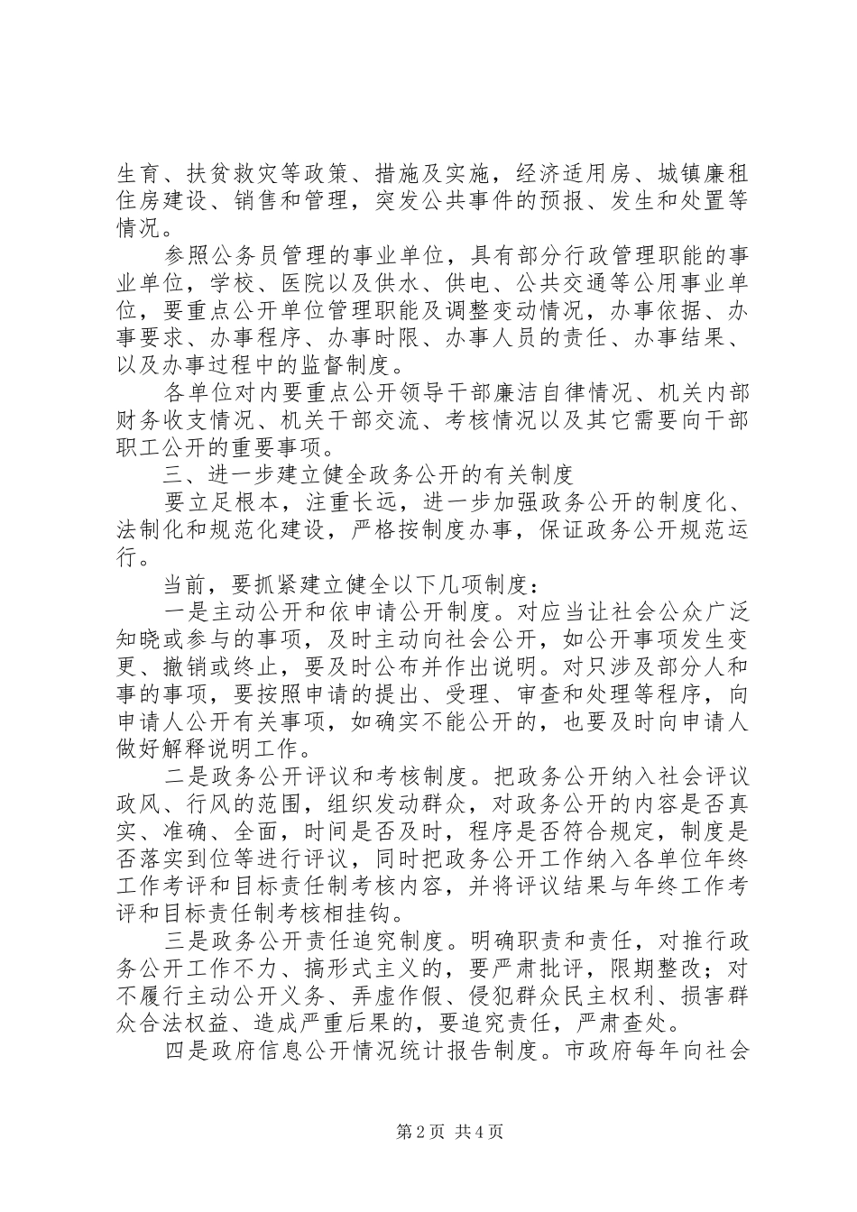 2024年政府政务公开工作意见_第2页
