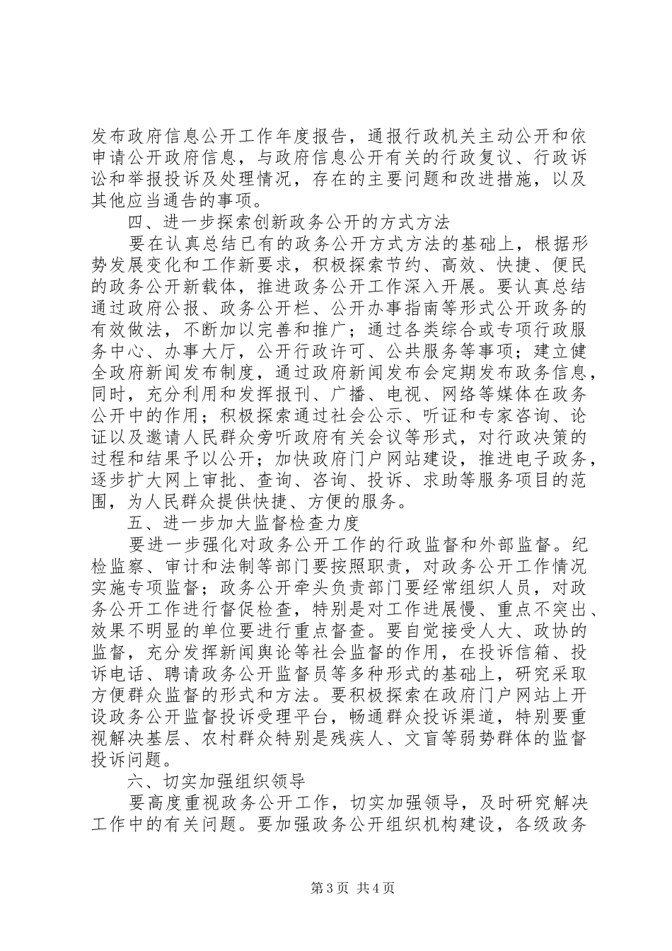 2024年政府政务公开工作意见_第3页
