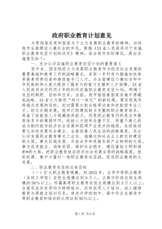 2024年政府职业教育计划意见