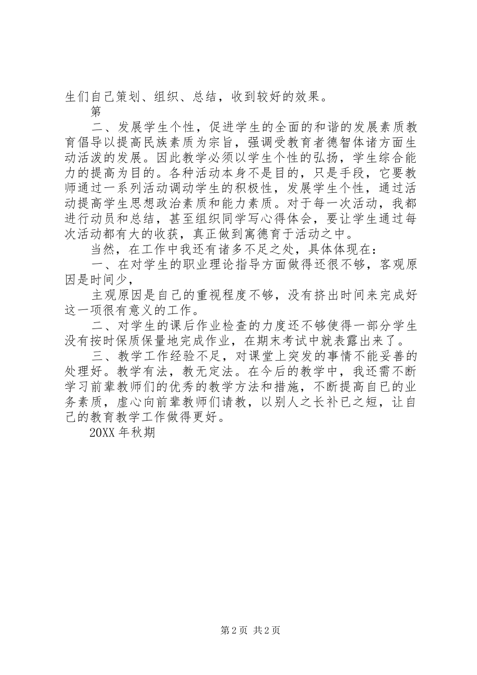 2024年经济政治与社会秋期总结_第2页